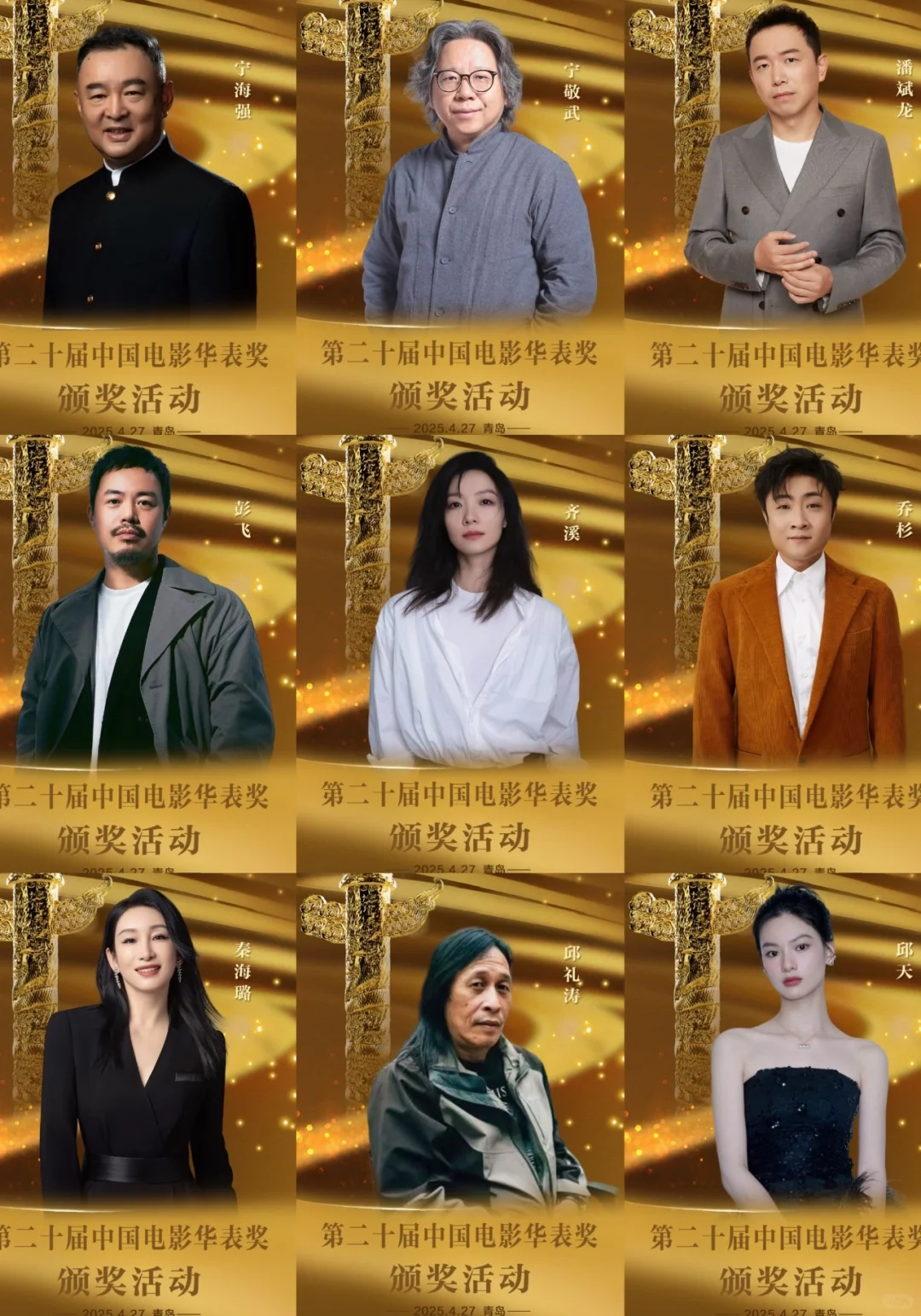 全阵容名单｜第二十届中国电影华表奖官宣