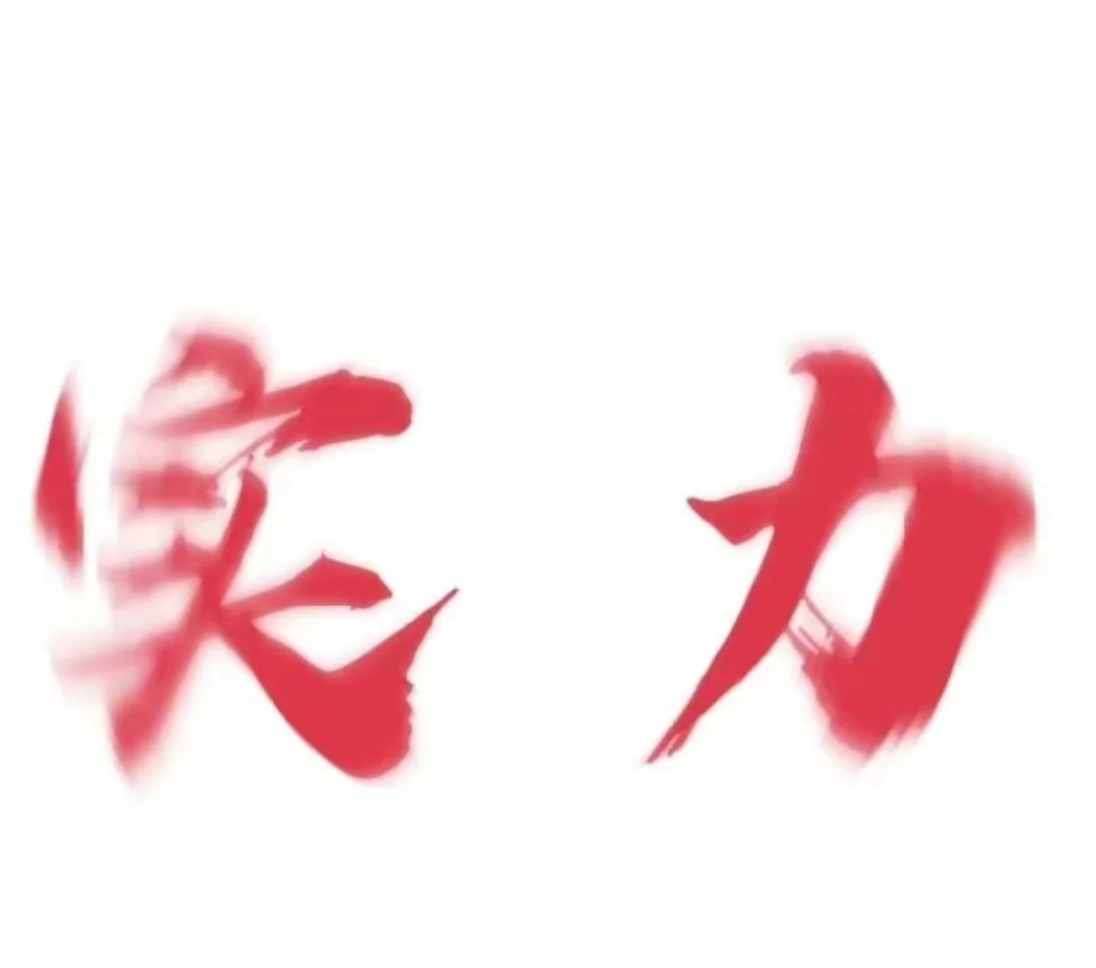 权威头像