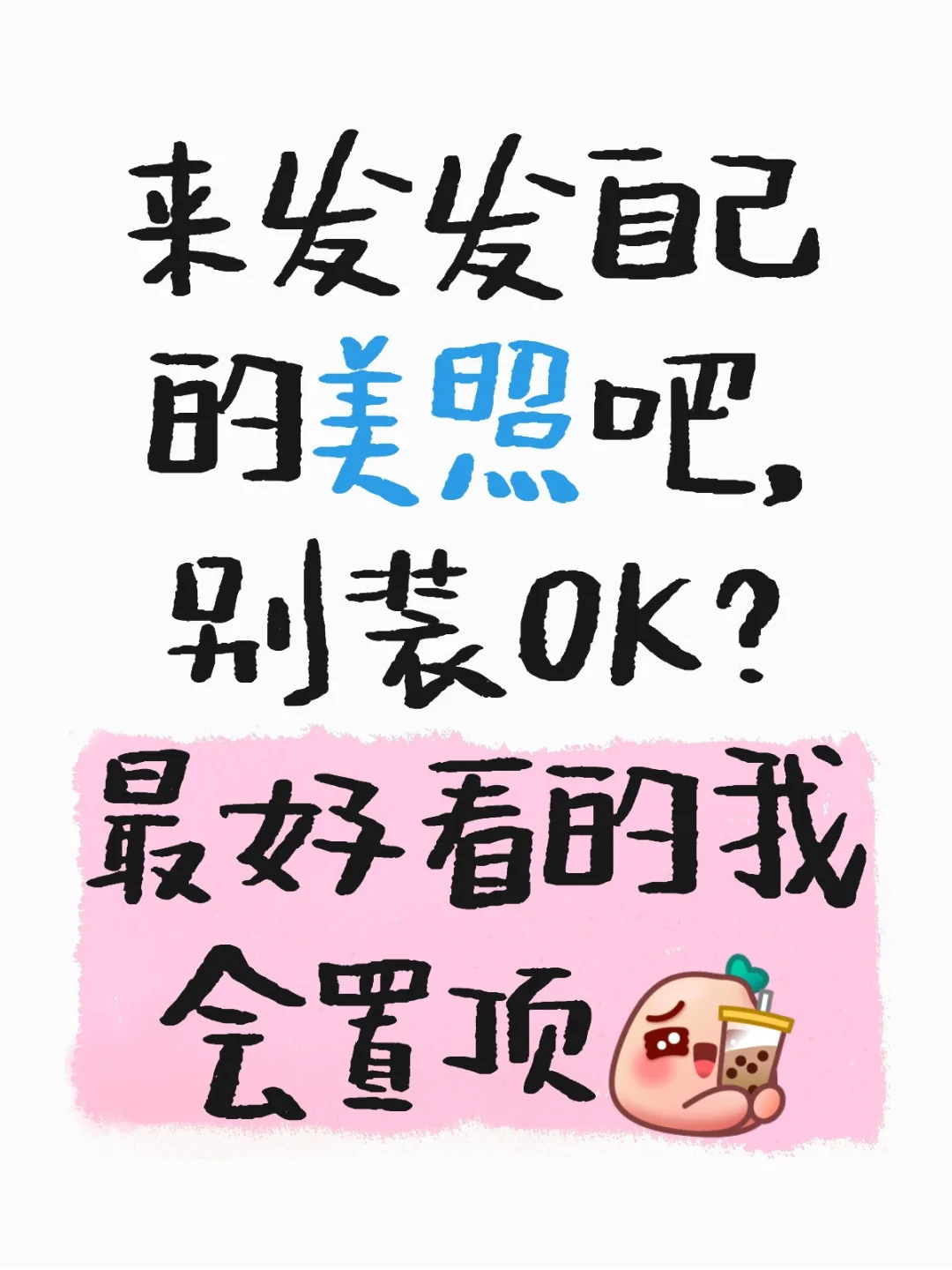 来发美照吧别不好意思