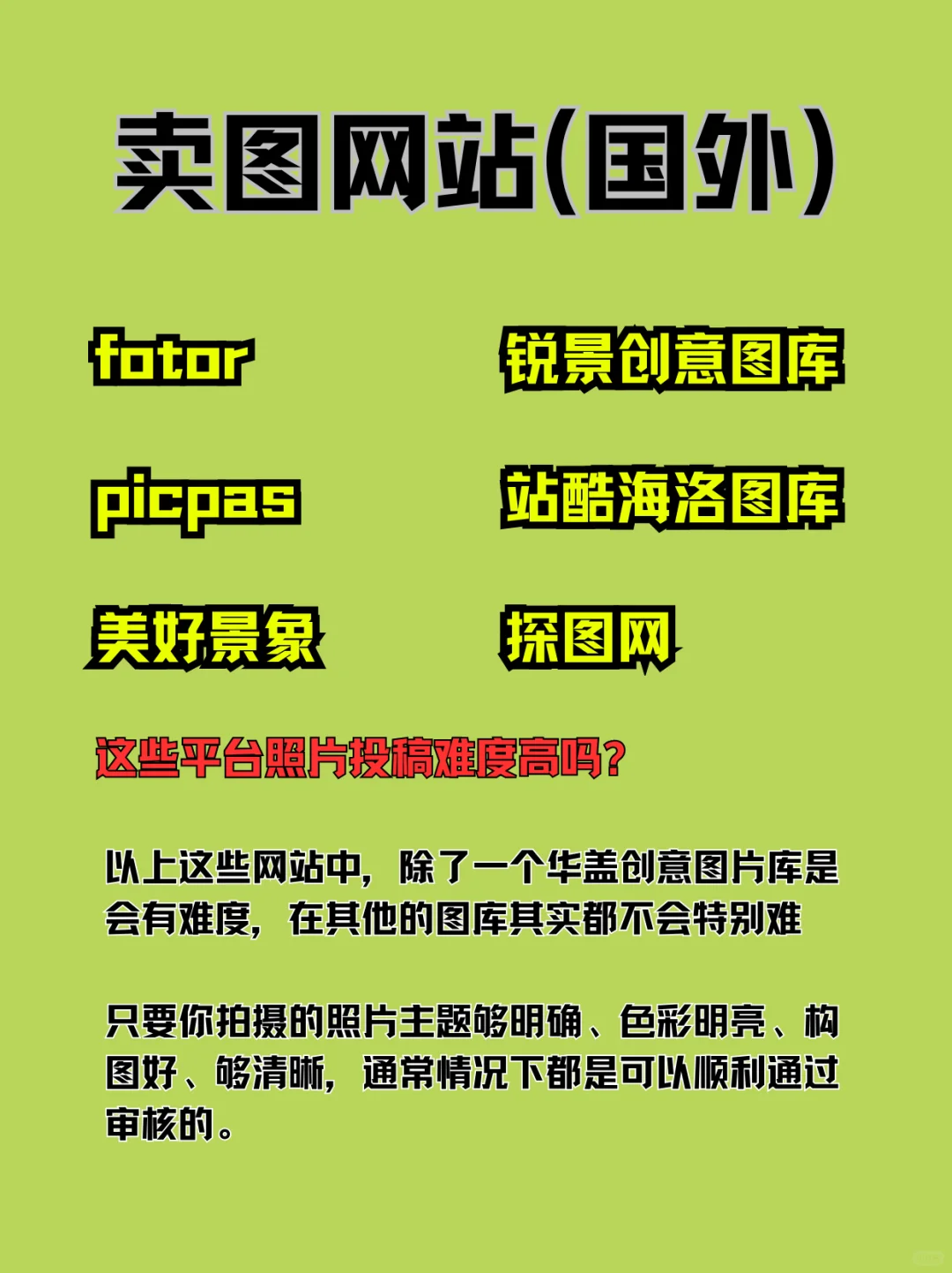 不要随便删照片啦‼️分享28个卖图网站