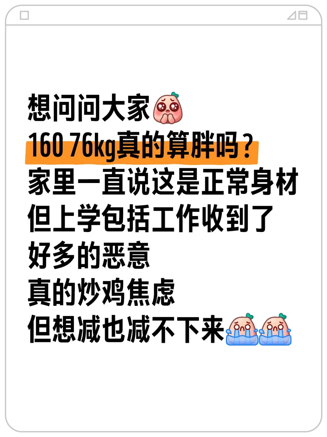 160 76kg真的算胖吗