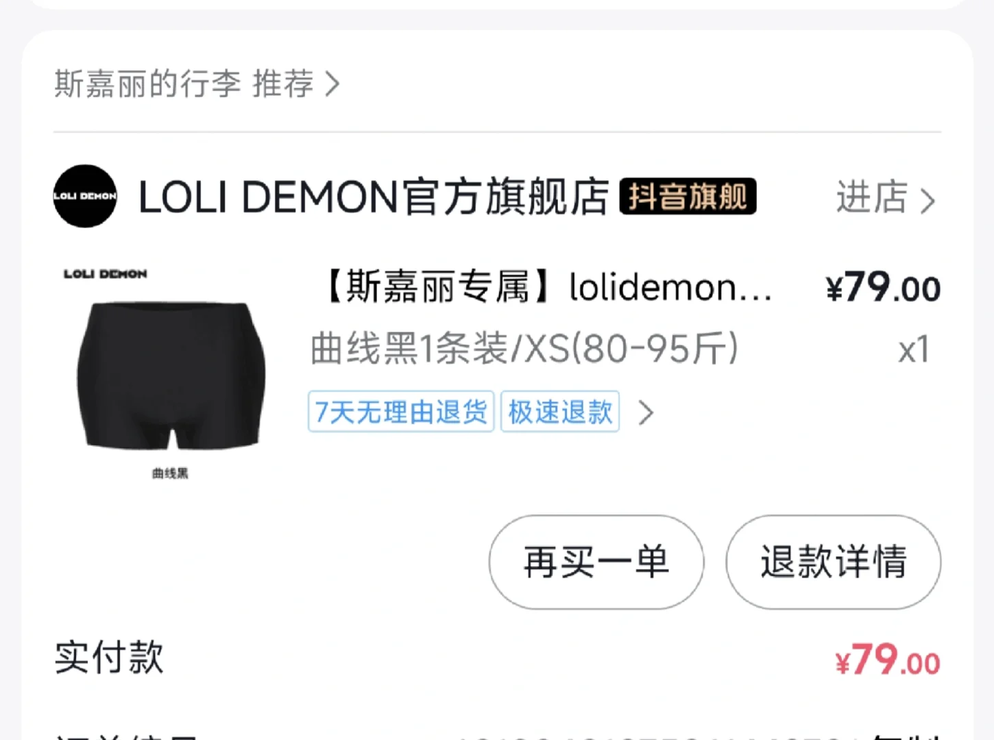 天总店里的衣服到底谁在穿