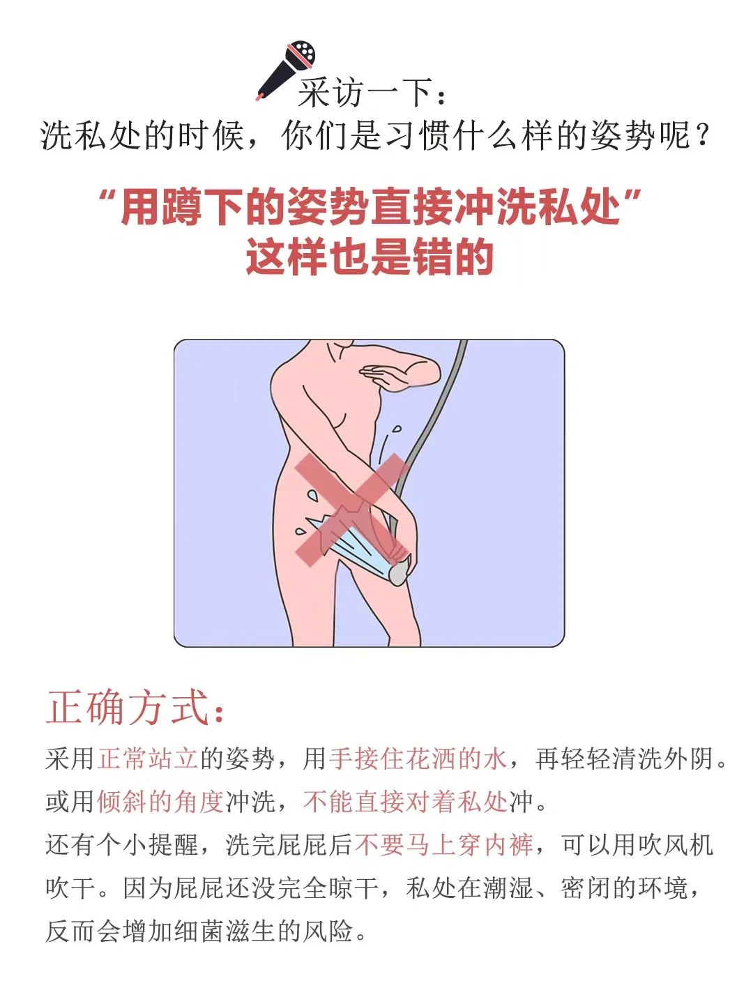 注意⚠️女生这样做更容易得阴道炎