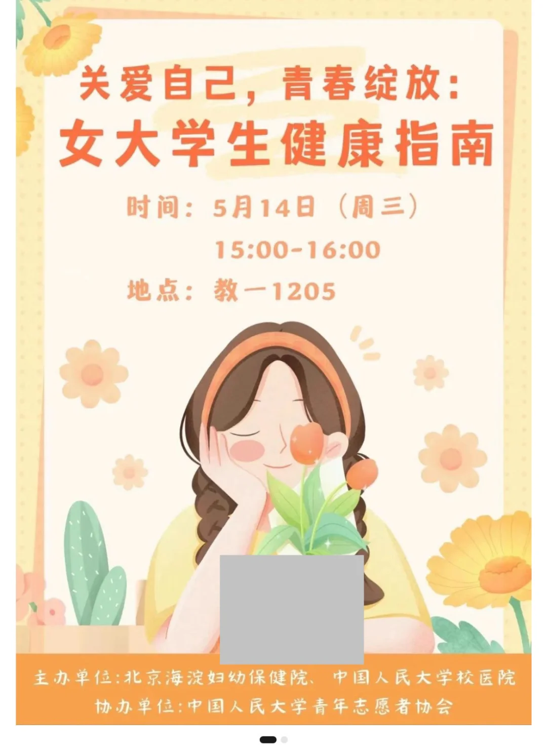 后天！女生健康/痛经知识讲座
