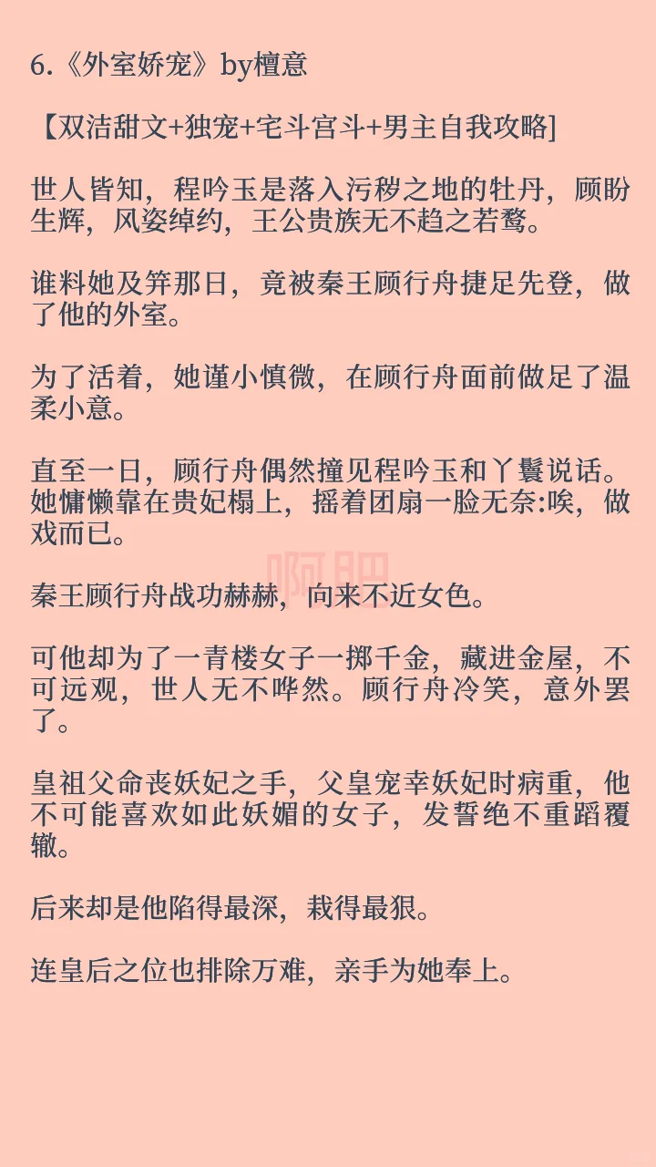 6本古言：女主是娇软貌美妾室