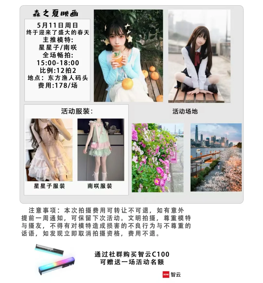 🌸【森之夏映画】春日盛景拍摄活动🌸