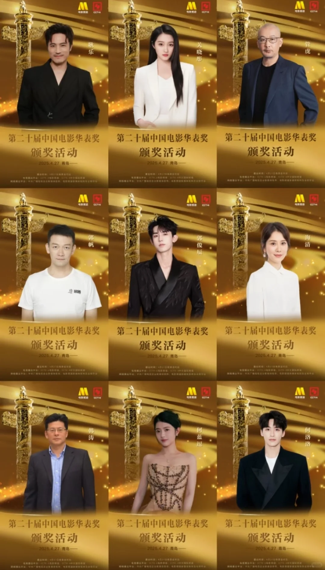 全阵容名单｜第二十届中国电影华表奖官宣