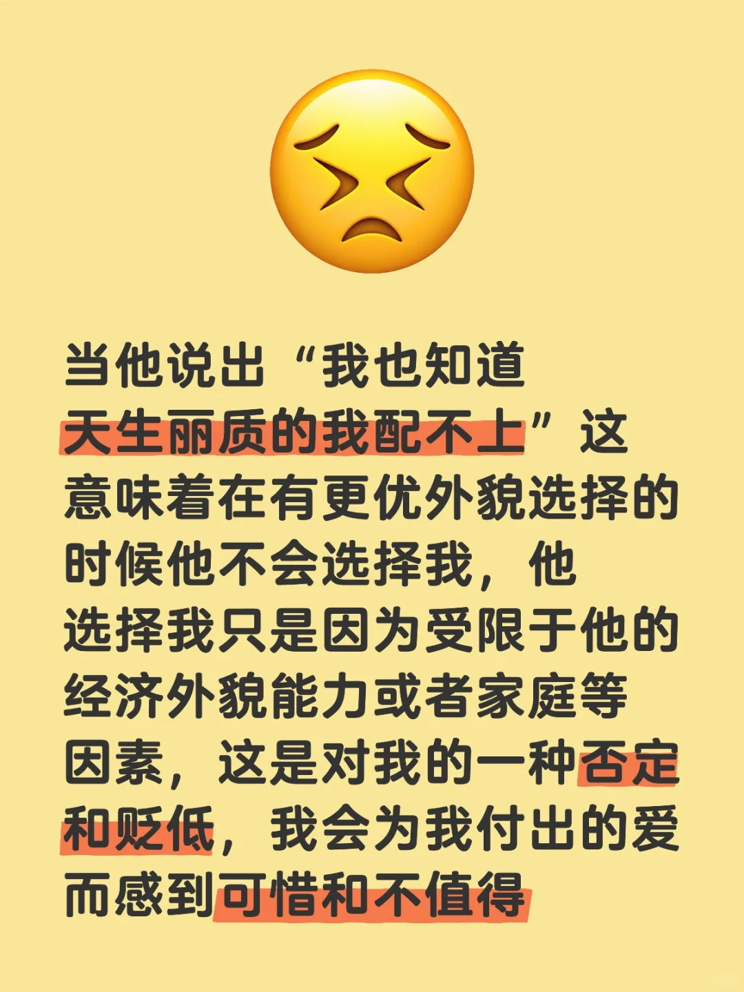 “我也知道天生丽质的我配不上”