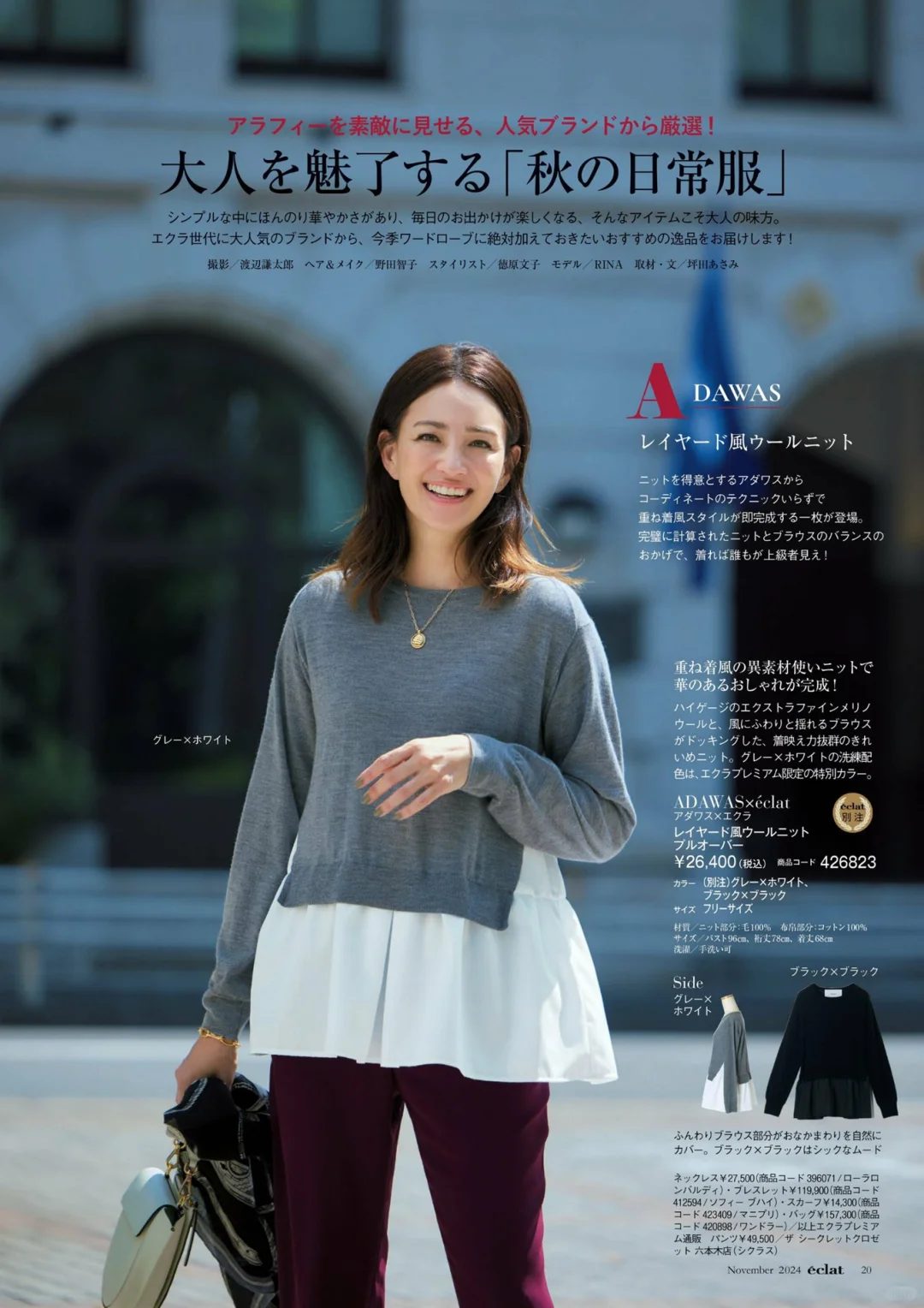 熟女的18套日常气质穿搭灵感
