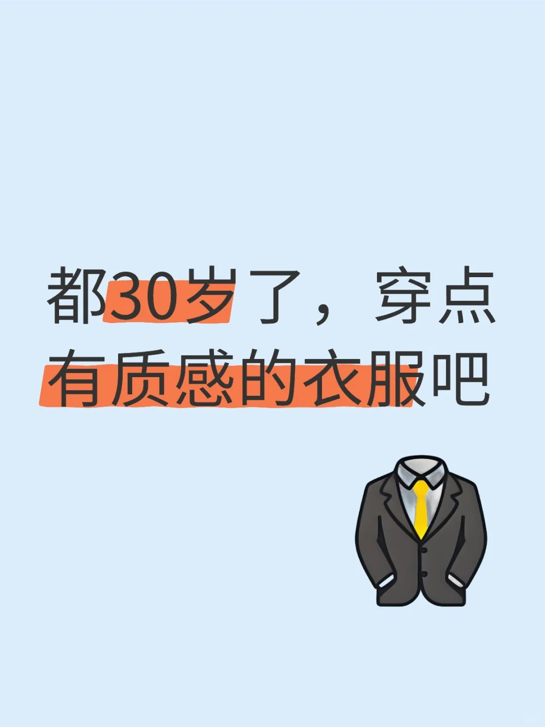 一不小心就30岁了