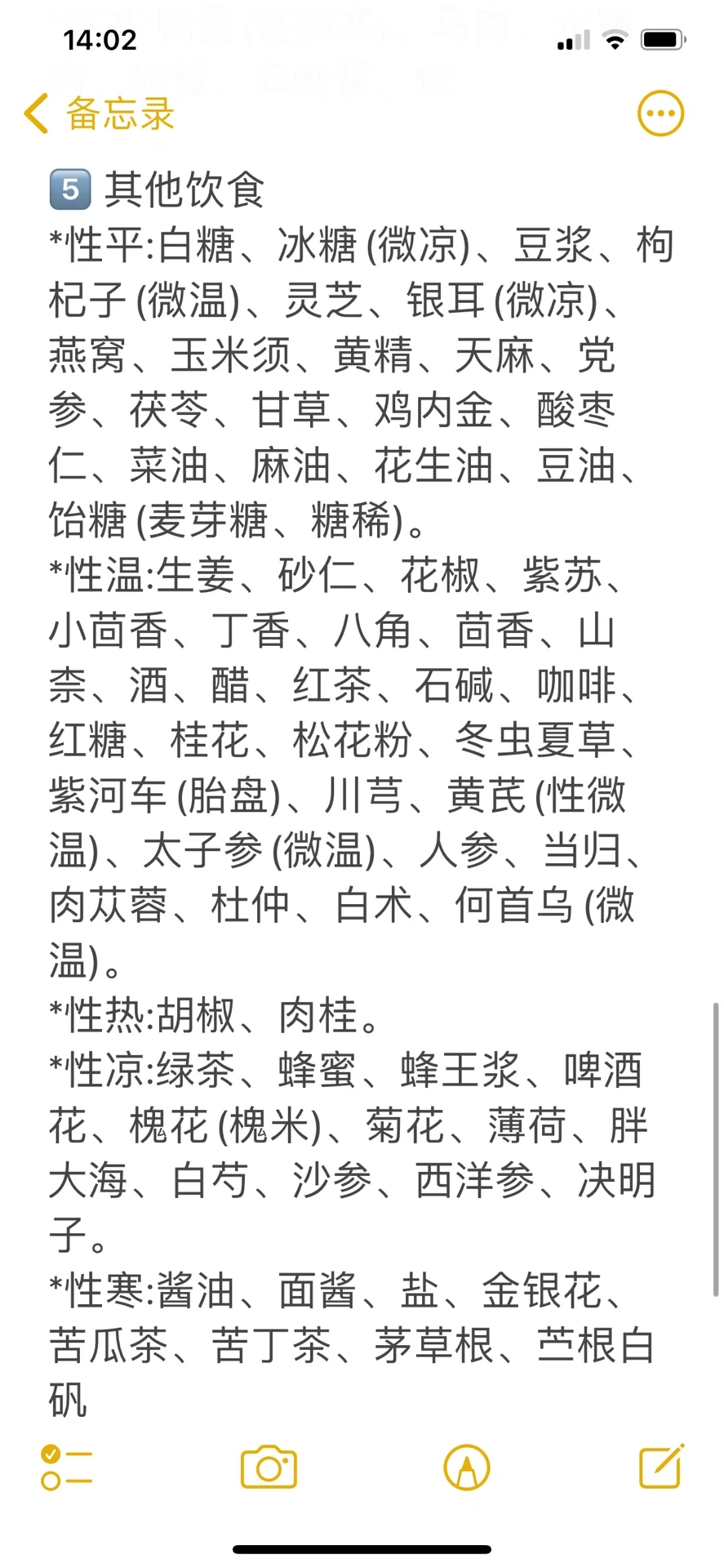我开始区分食物寒凉温热平，慢慢养好了脾胃