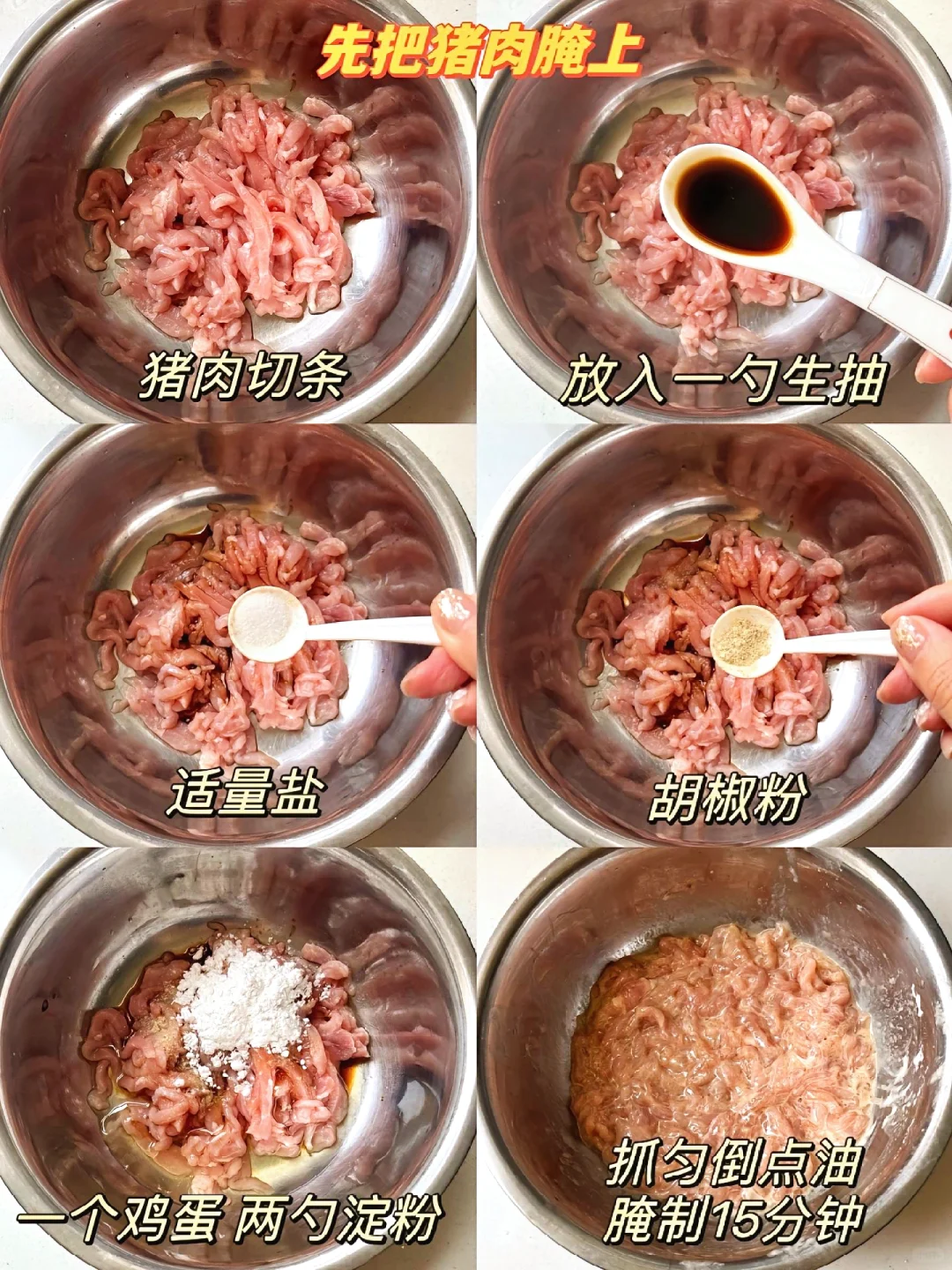 鱼香肉丝的家常版做法，简单又好吃❗️❗️❗️