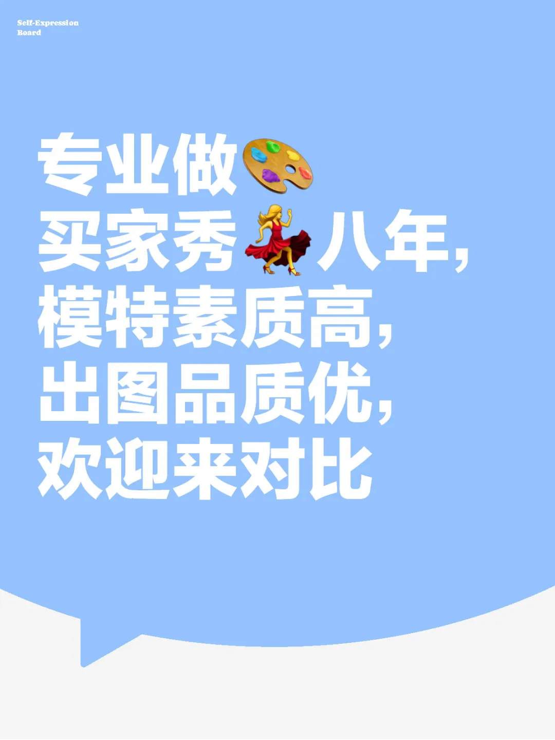 模特素质高，出图品质优