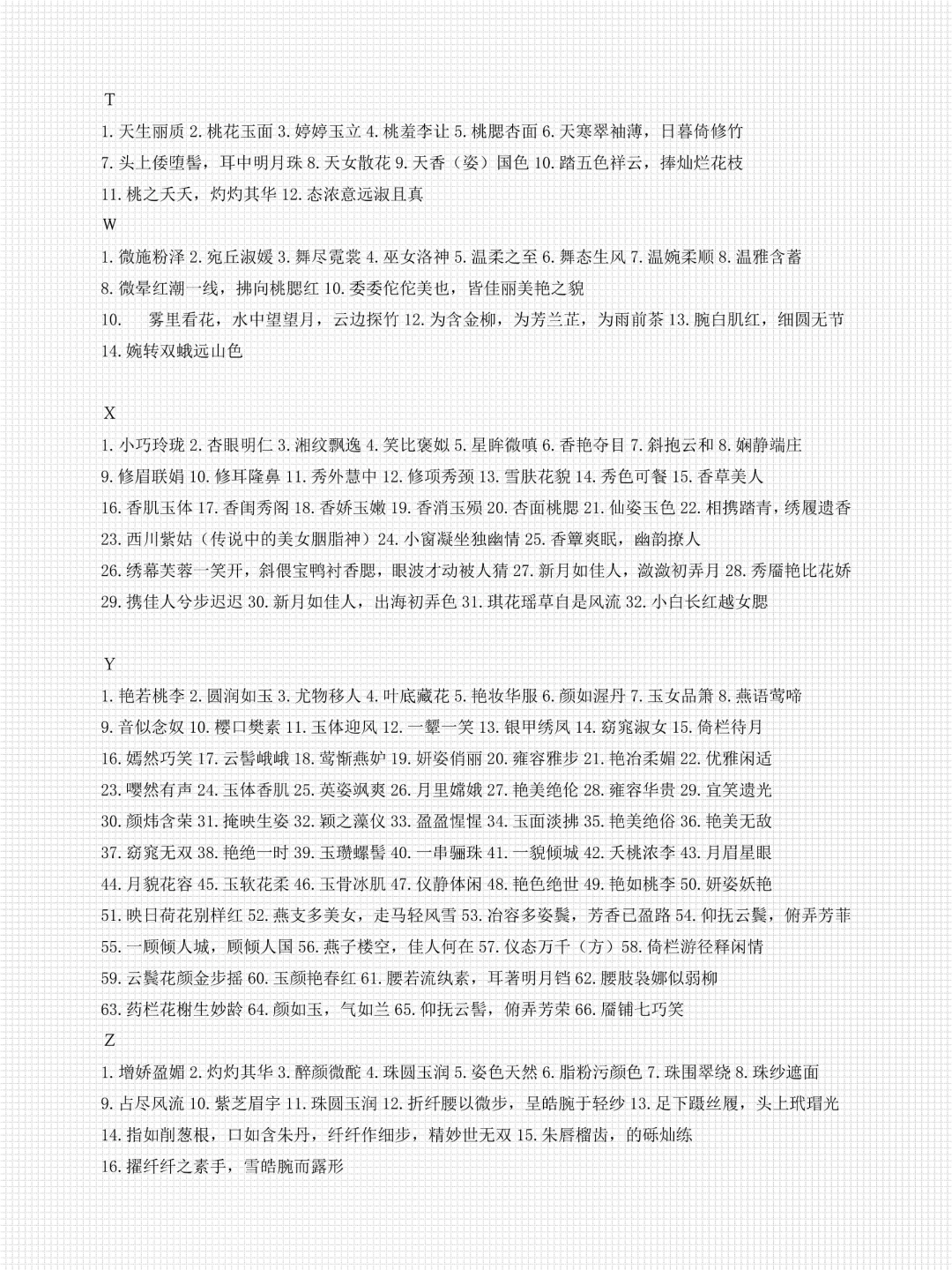 📝100、小说写作人物剖析5