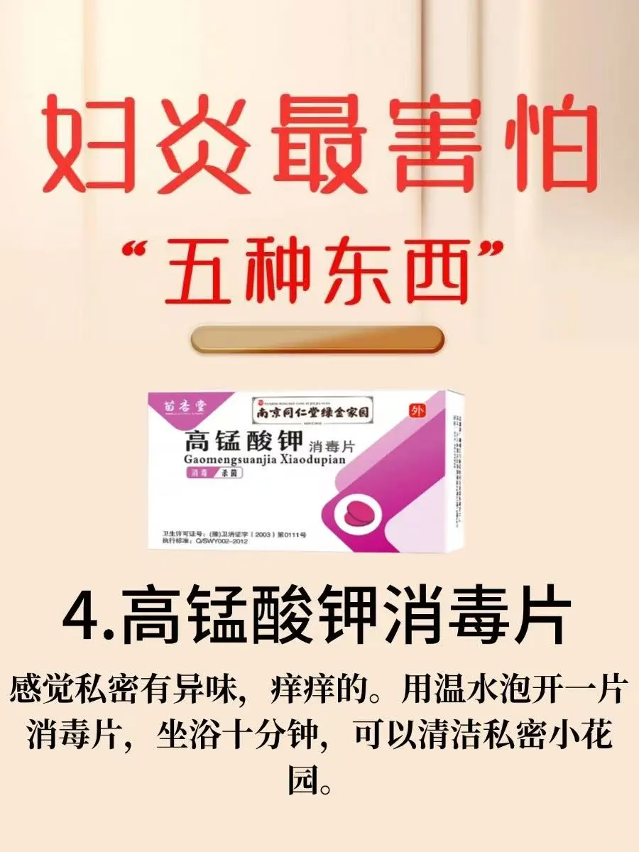 【妇科炎症最害怕的5个克星！告别真痒痛】