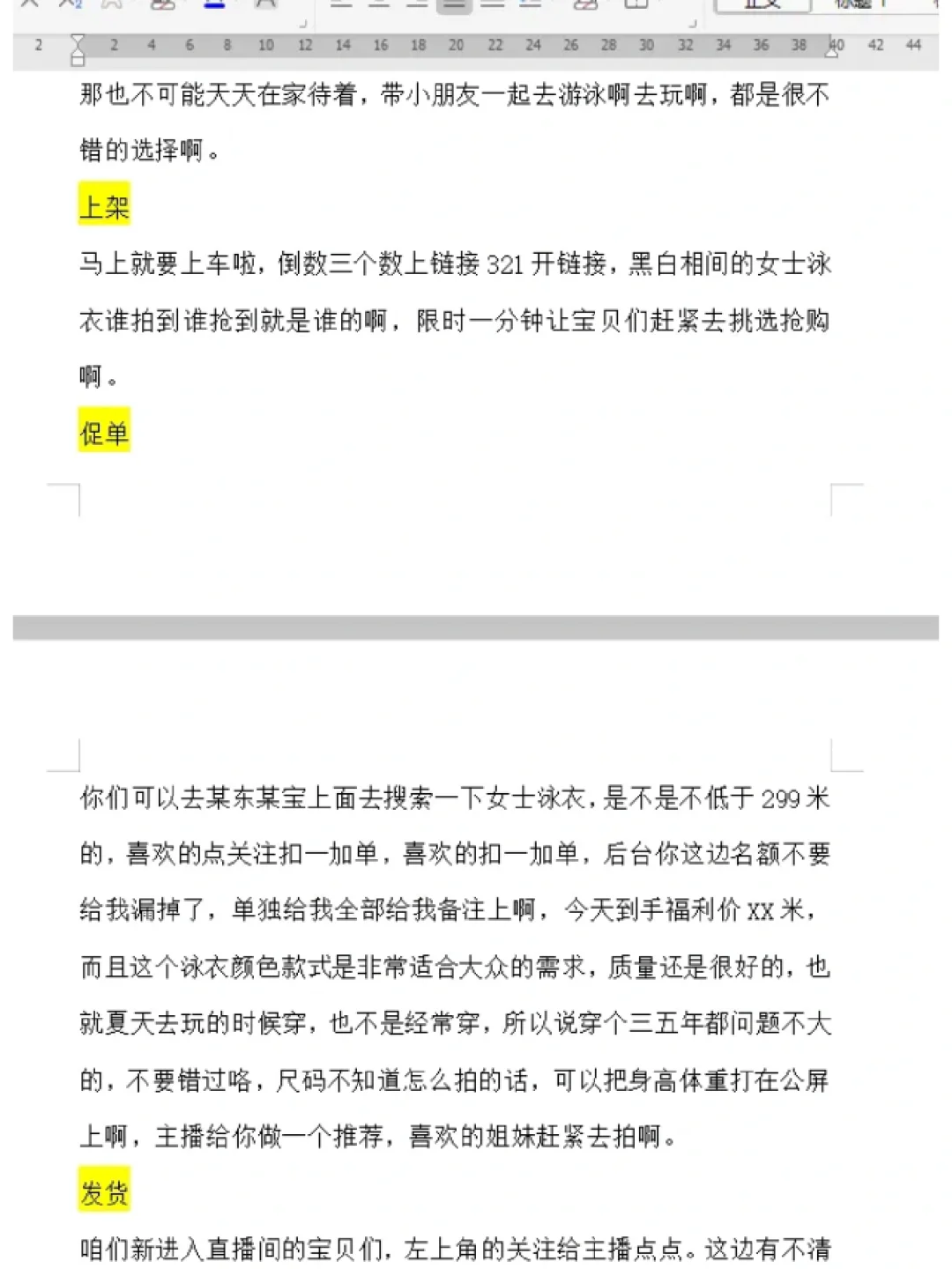 👙服装泳衣直播带货话术模板 | 谁用谁火🔥