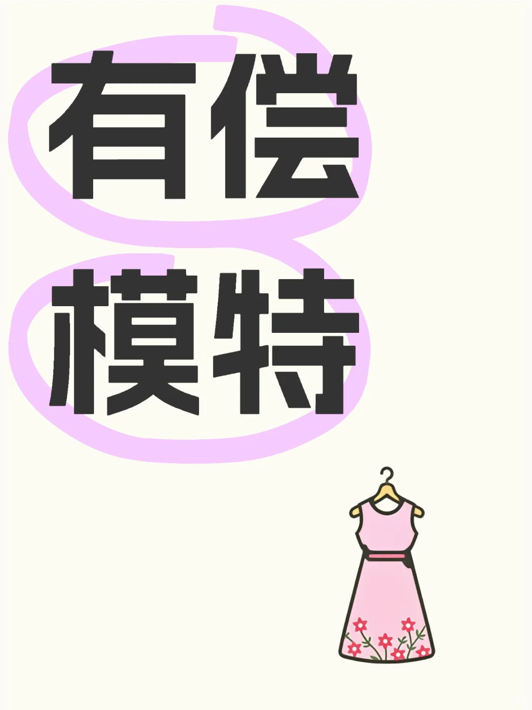 真的没有人做吗，在线急啊
