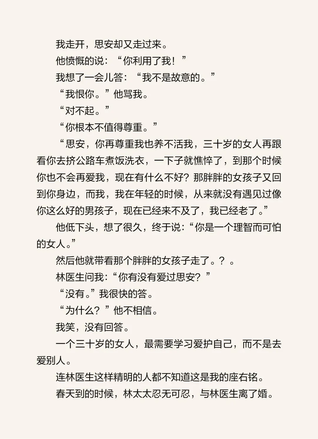 亦舒《女人三十》