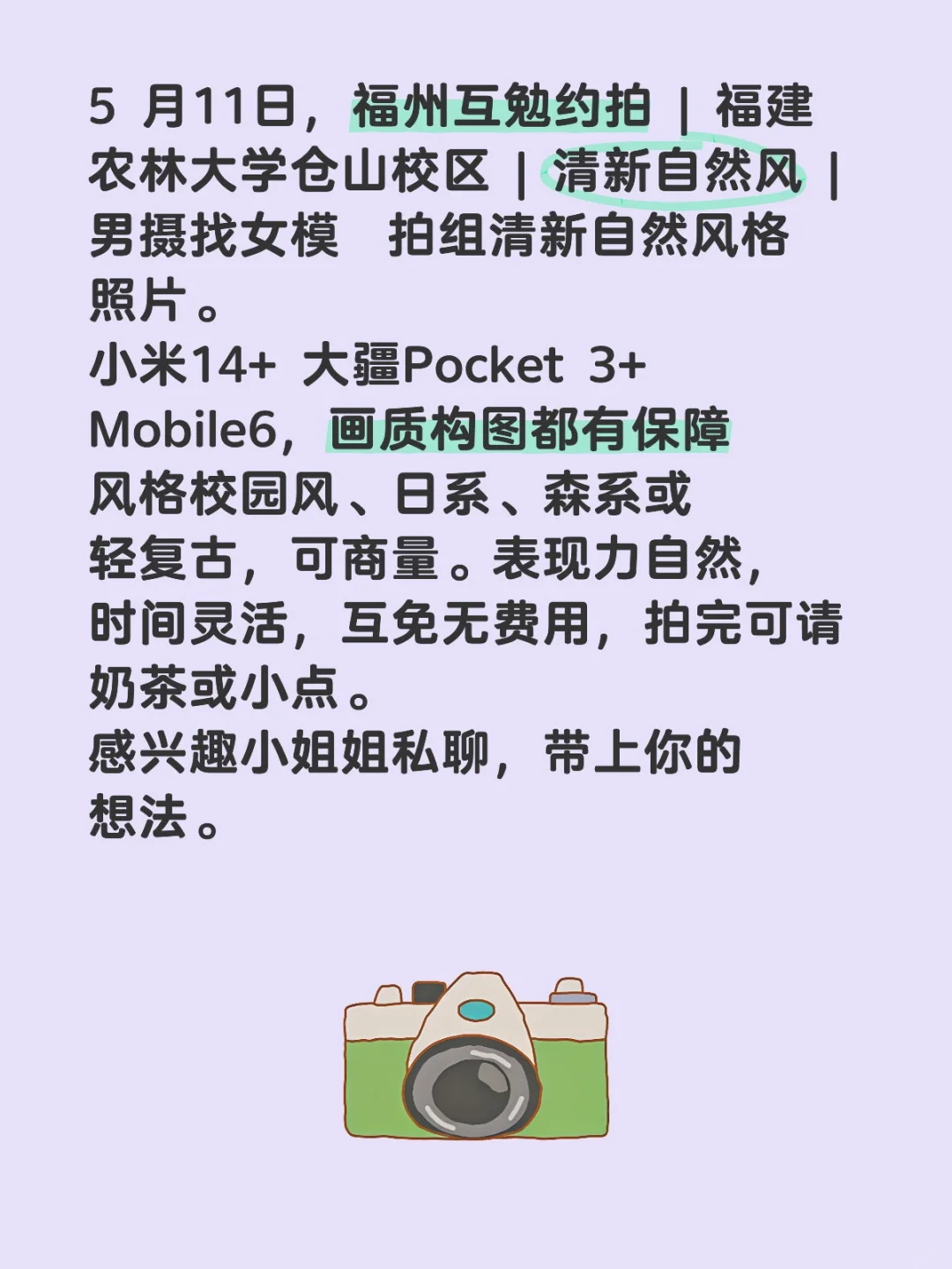 福州男摄互勉约拍 女模 福建农林大学，