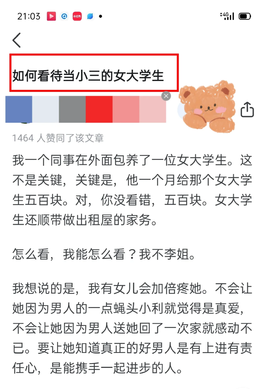如何看待当小三的女大学生？