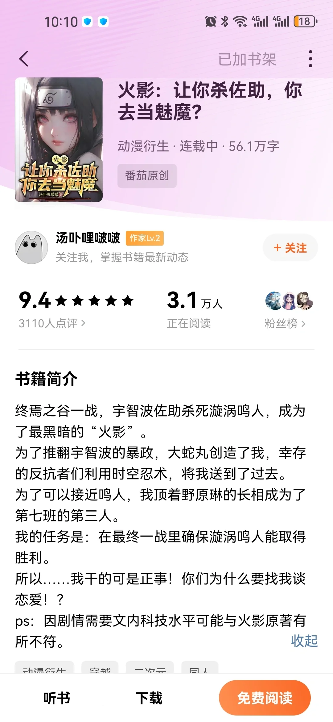 强推/火影同人/天然系女主