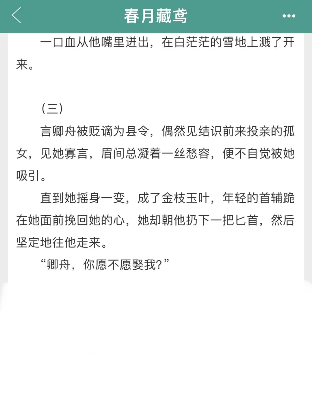 🔥葬场！娇气心机美人VS狠辣首辅权臣😍