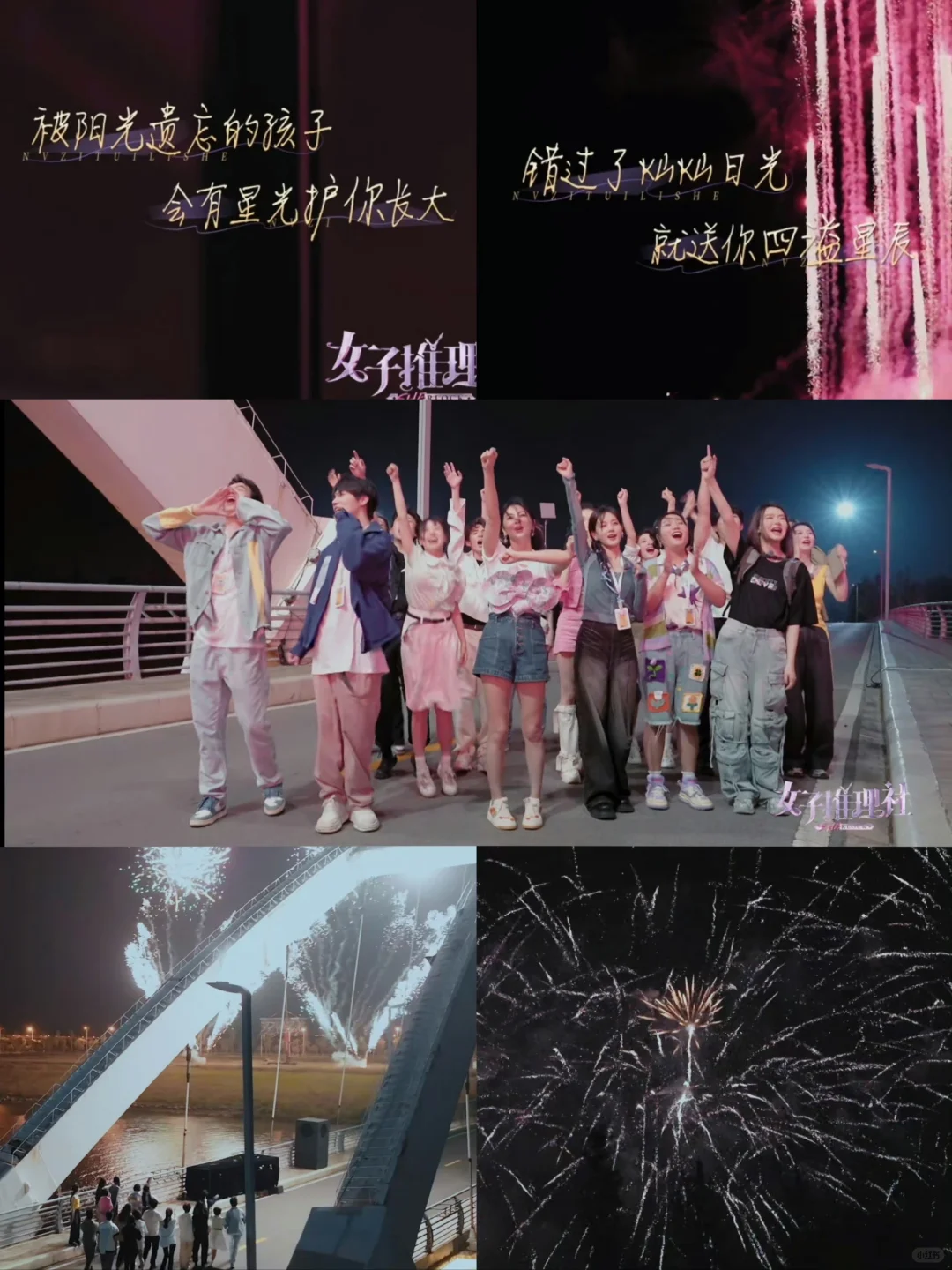 我爱女子推理社！！