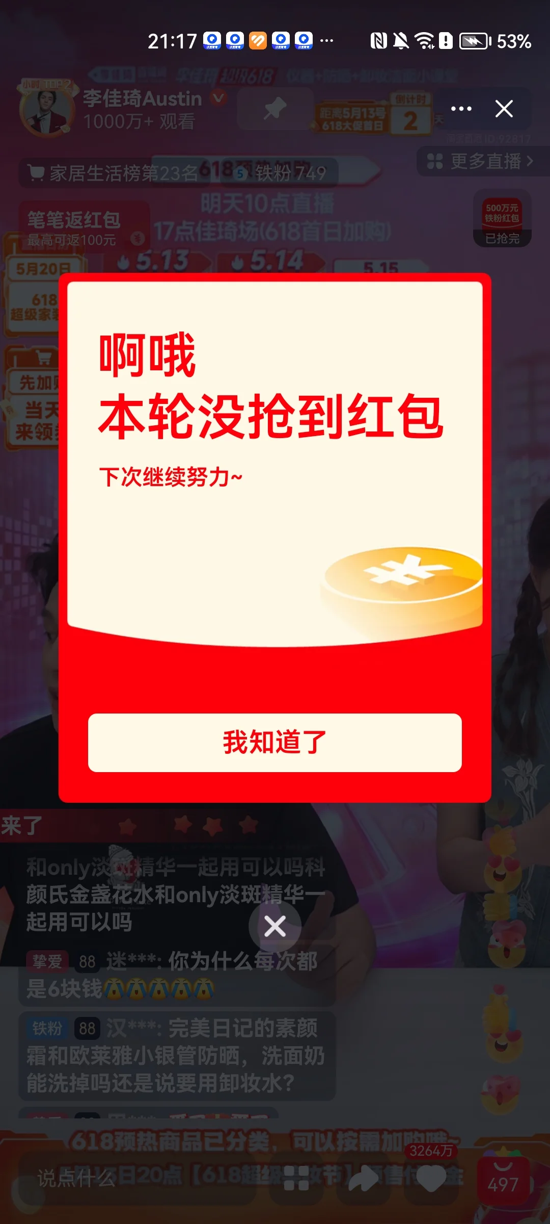 铁粉一直抢不到红包，好难受