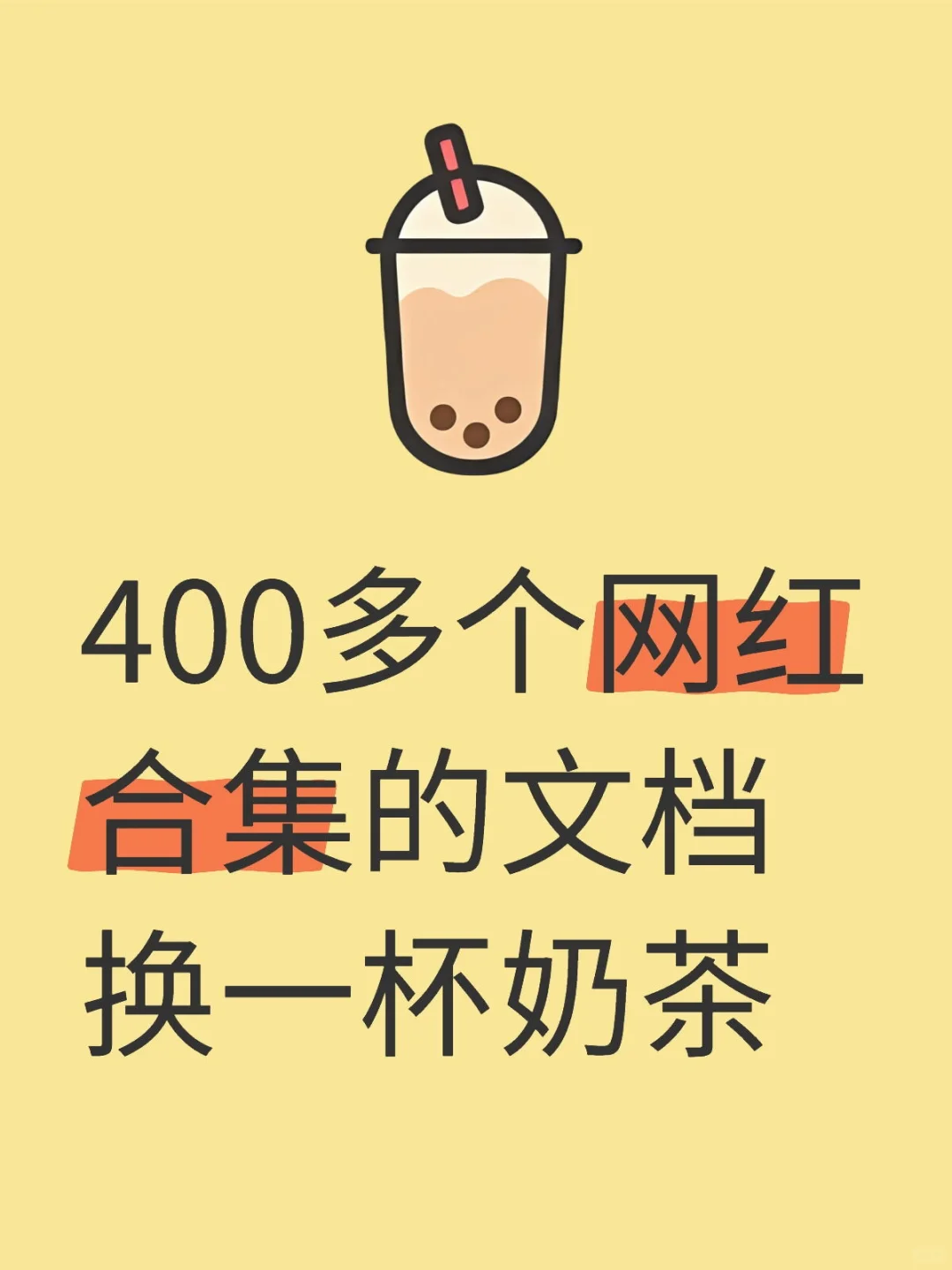 只想喝一杯奶茶