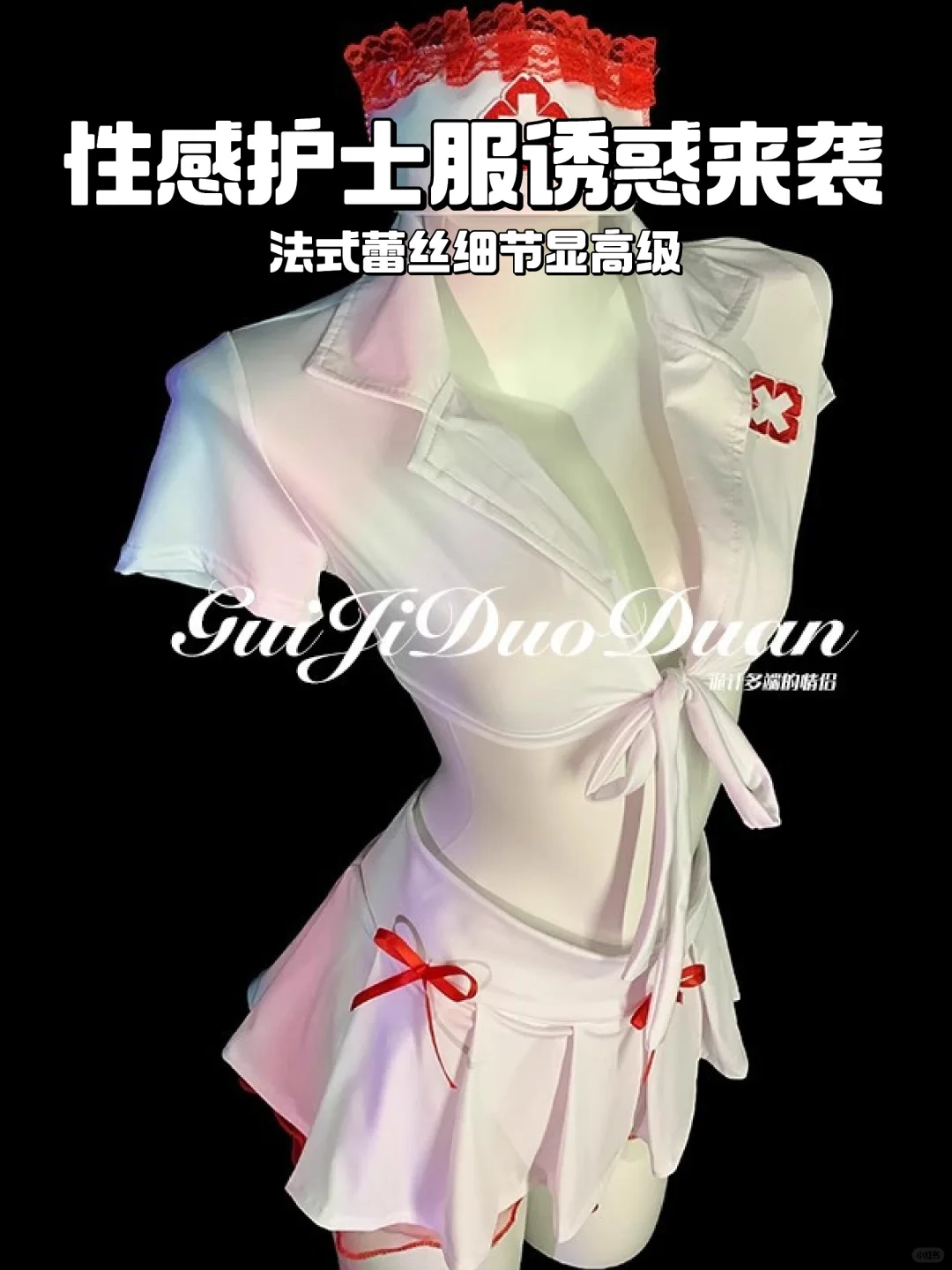 性感护士服，纯欲风来袭