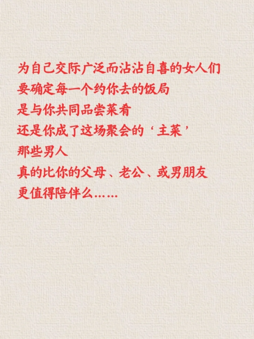 那些交际广泛的女人们
