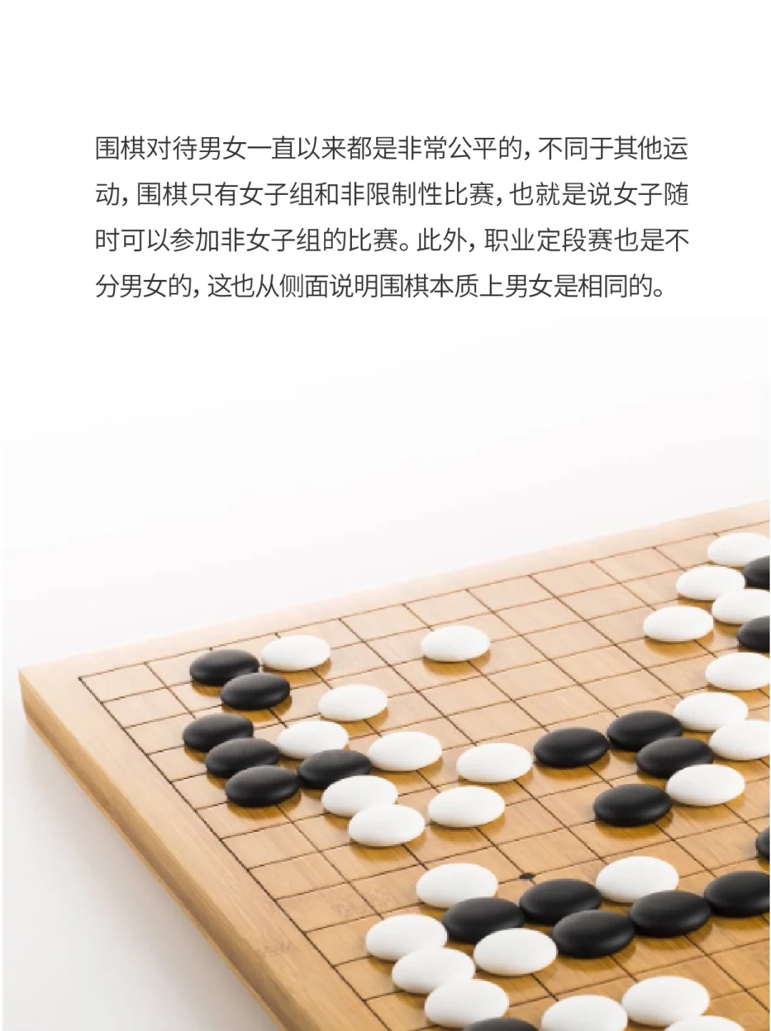 打破偏见！谁说女孩子不适合学围棋？