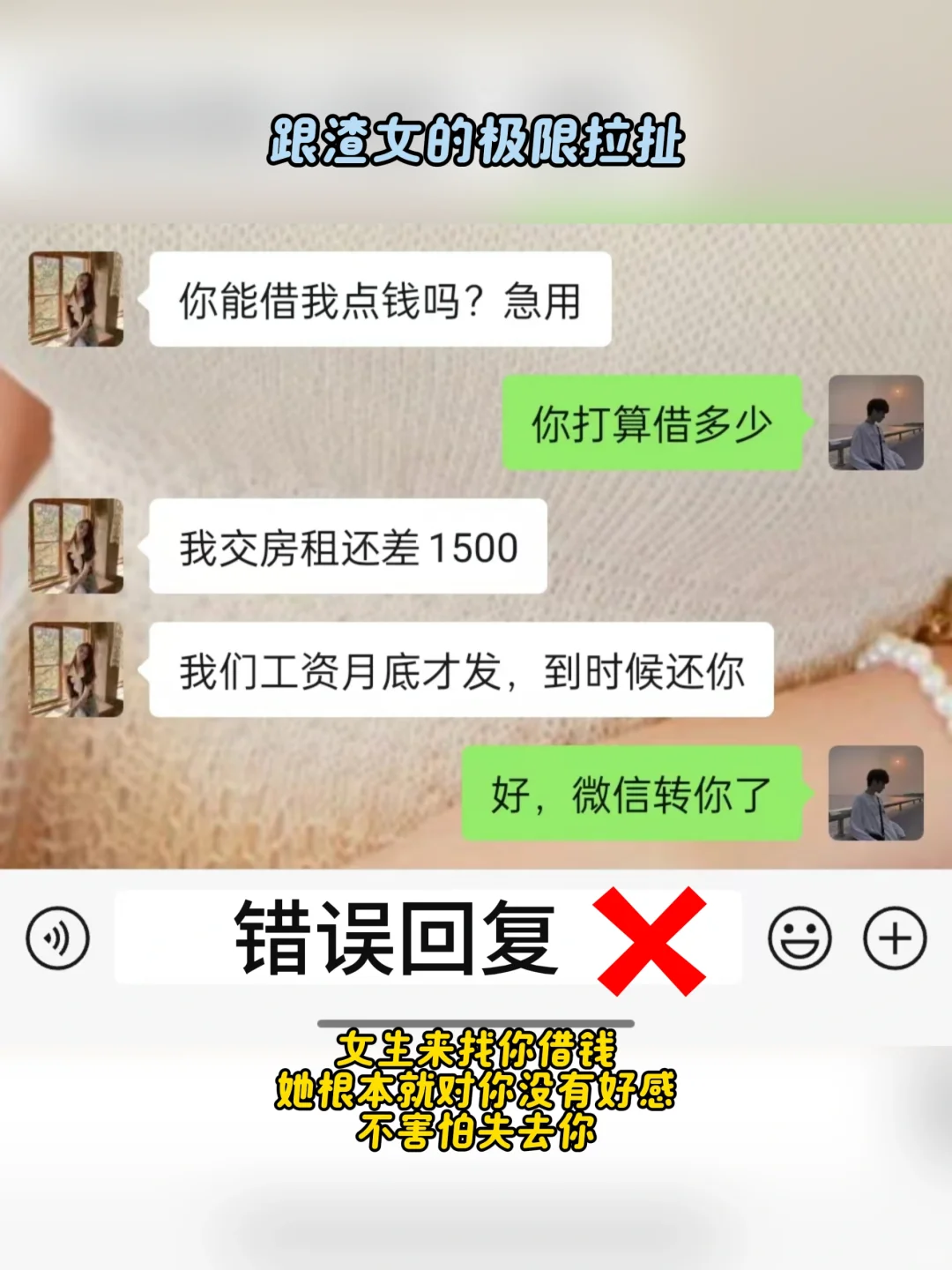 跟女生找你借钱，就说明她根本对你没有好感