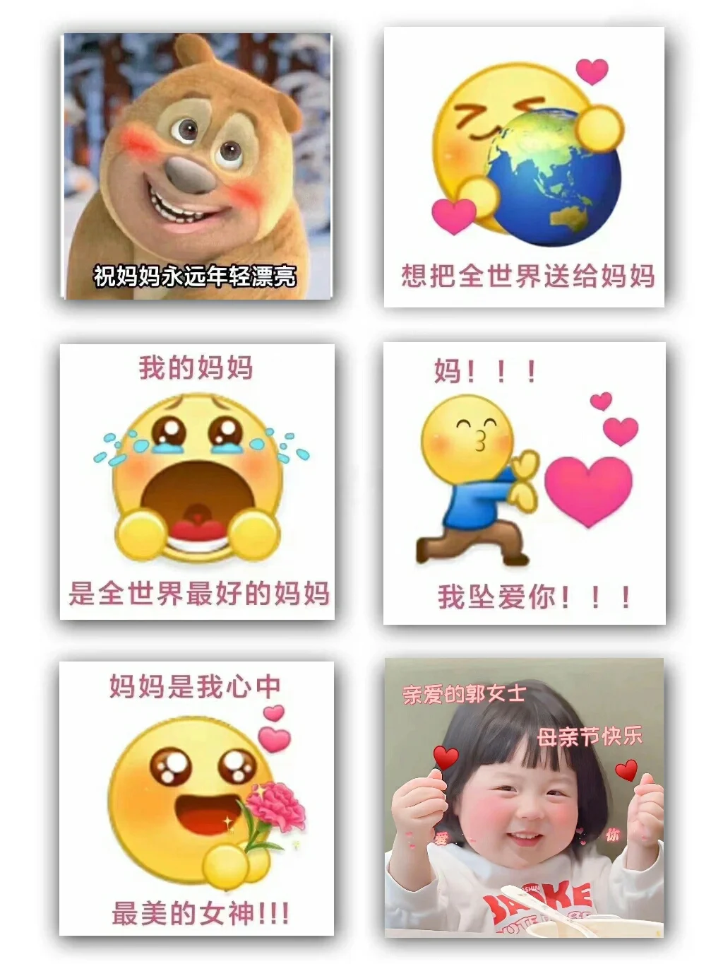 母亲节快乐表情包！