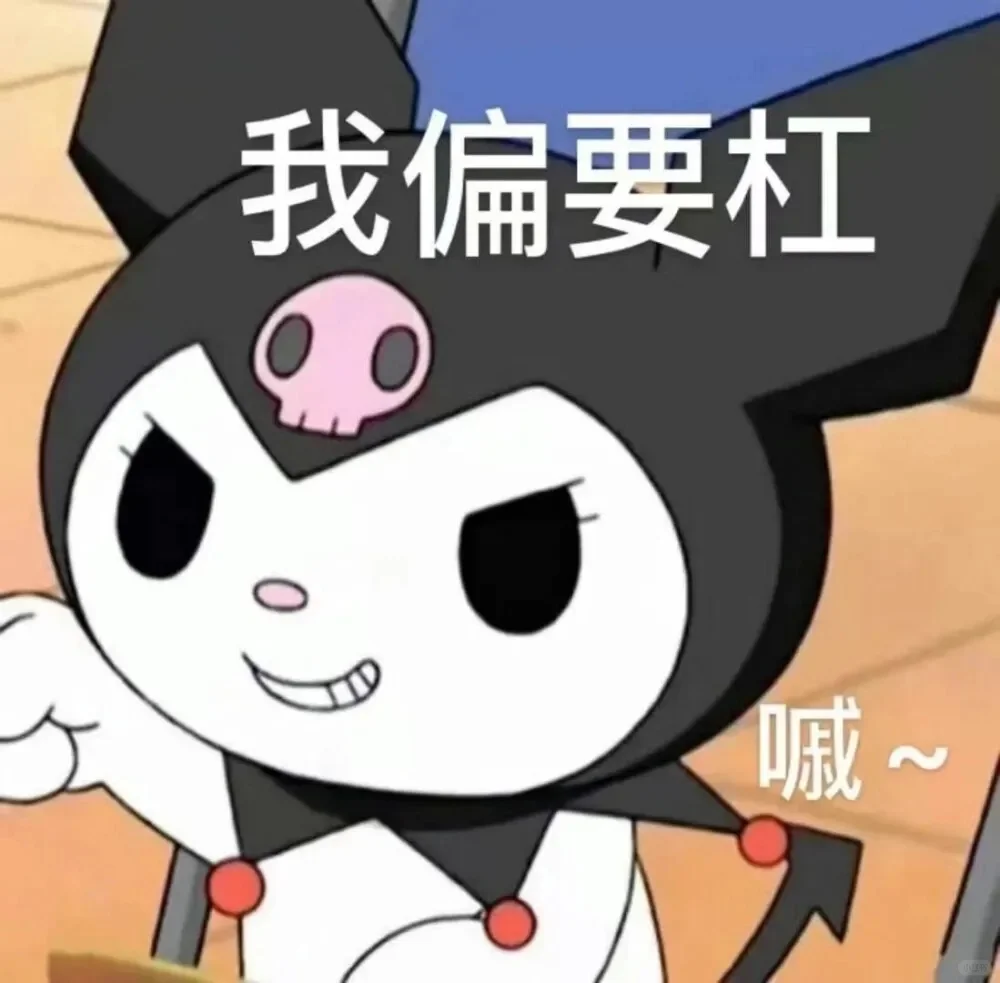 库洛米表情 精选版