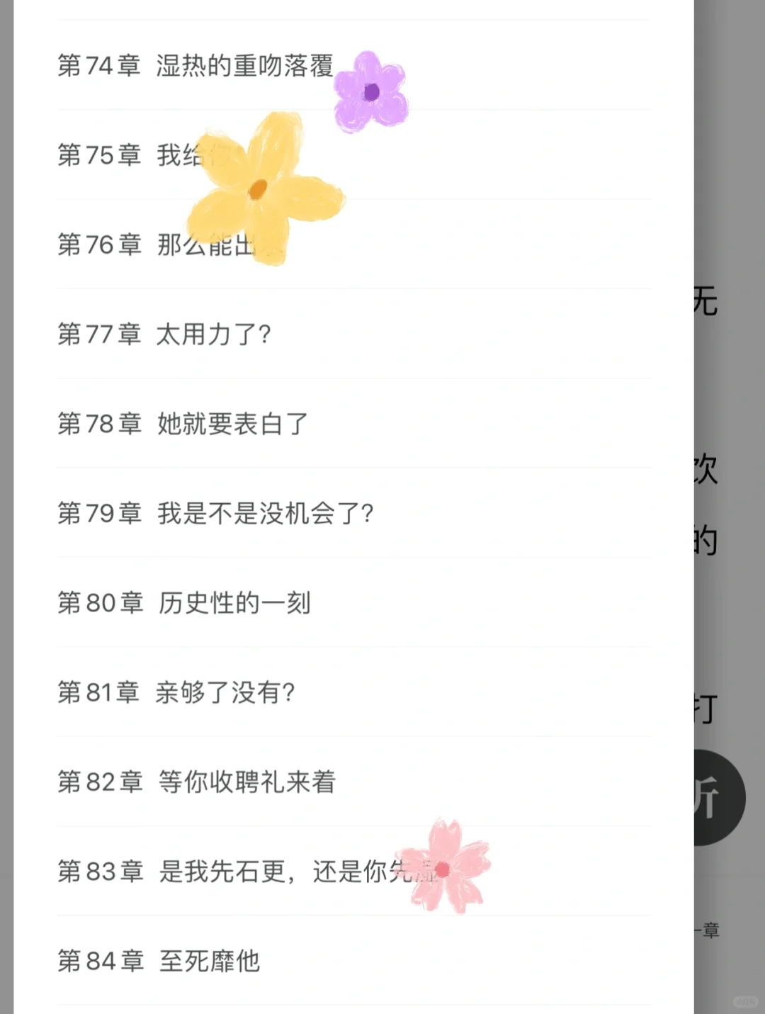 完结强推❗️至死靡他 缺爱疯p大佬一见钟情