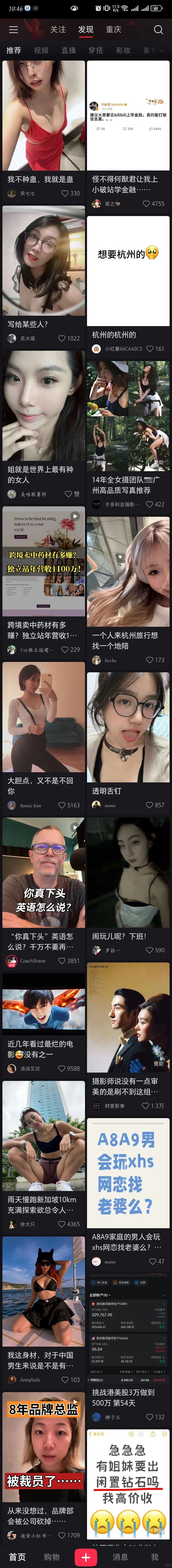 我就想问问小红书为啥老推这些给我
