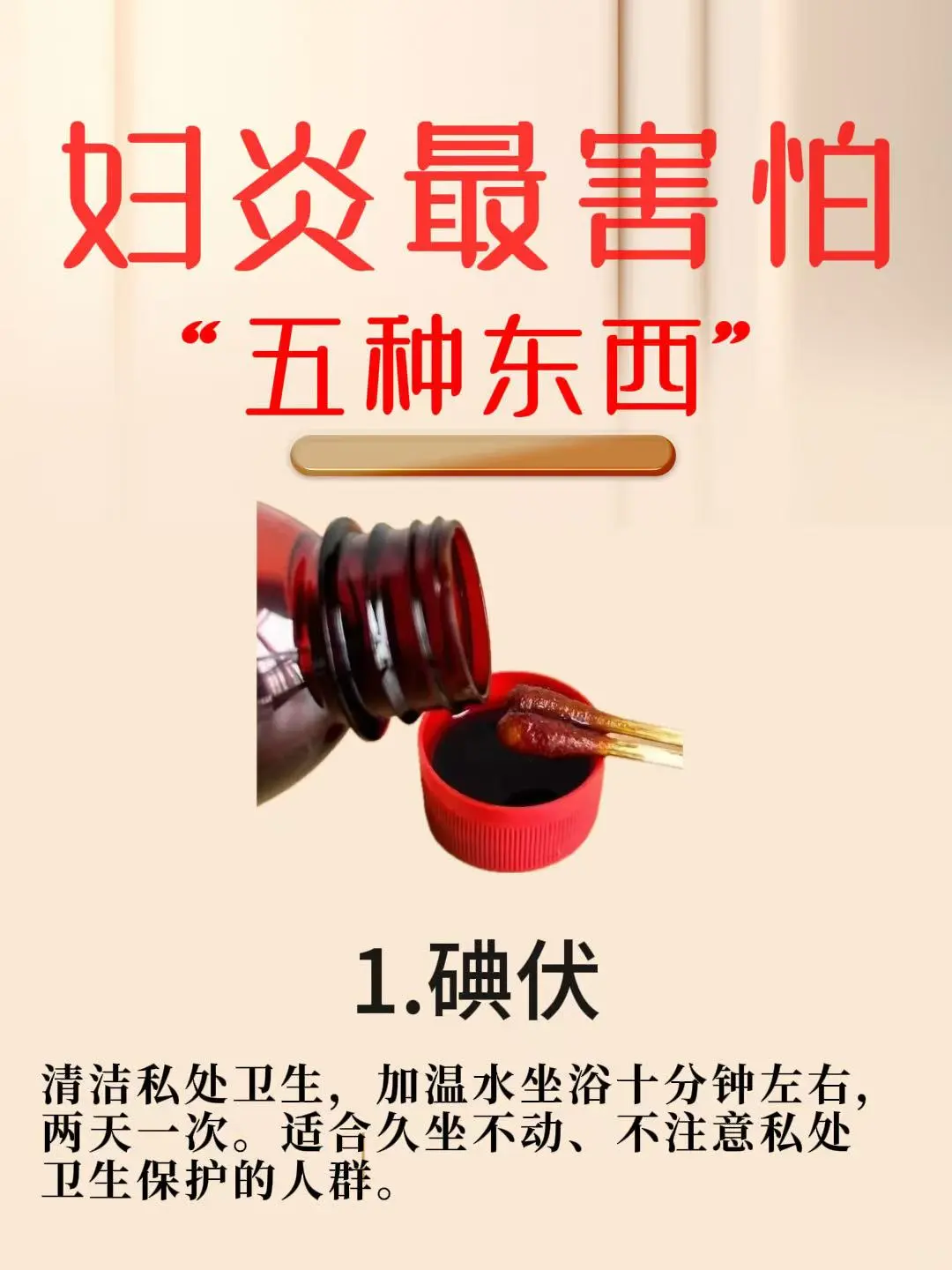 【妇科炎症最害怕的5个克星！告别真痒痛】