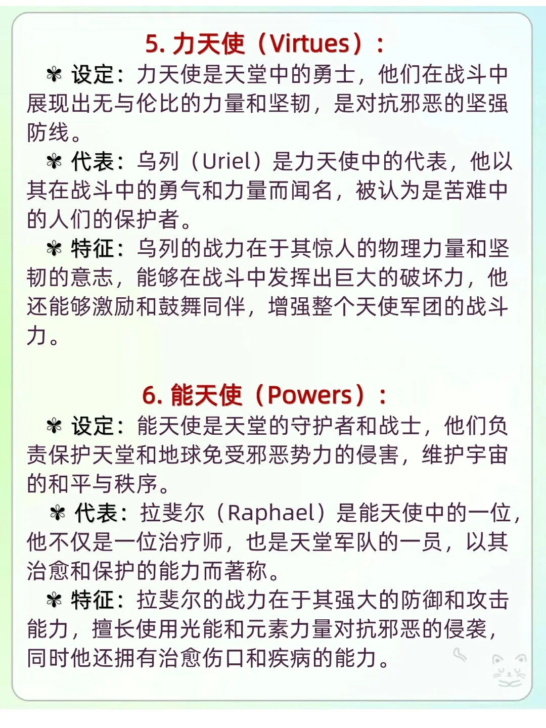 小说素材:“天使阶层排行”