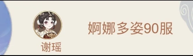 婀娜多姿65服 90服 来认领剑冢！