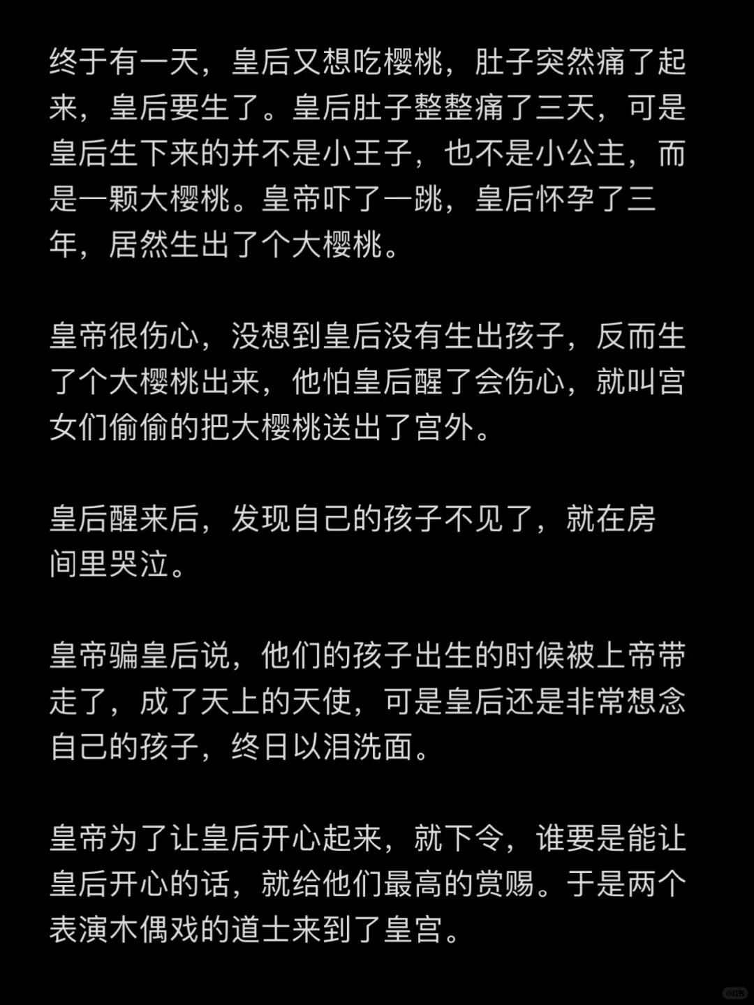 公主睡前小故事no.172