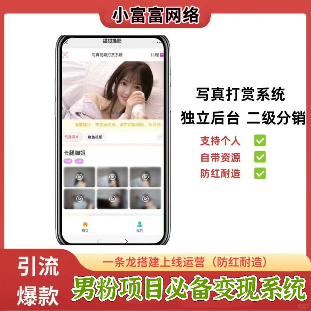 2025最新视频打赏源码更新版视频写真打赏