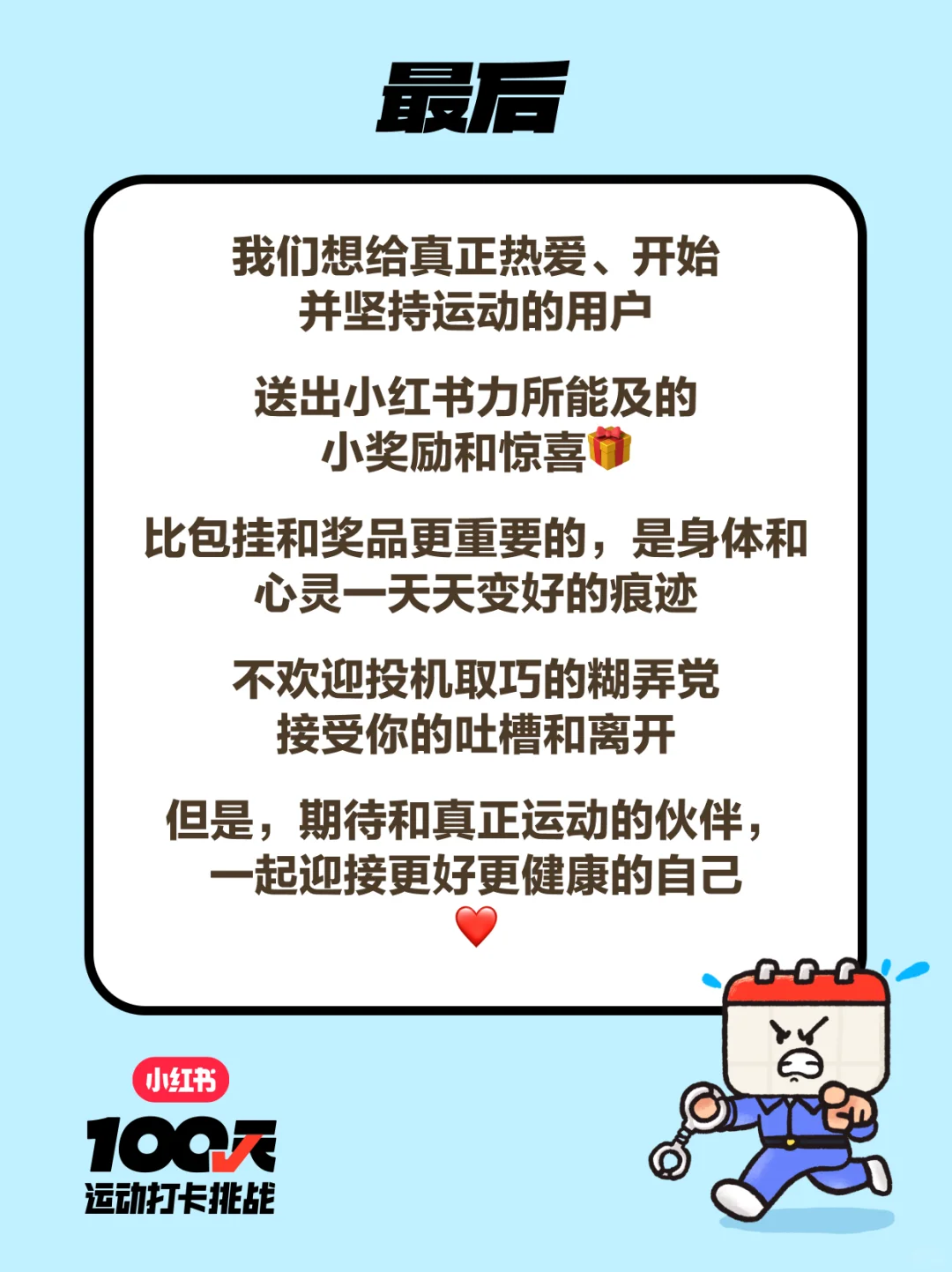 关于治理虚假运动打卡的正式通知
