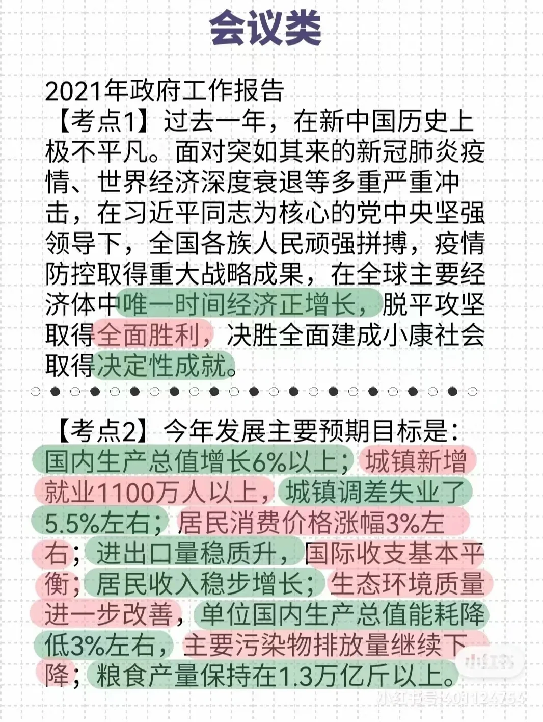 2021下半年重庆市属时政急救包