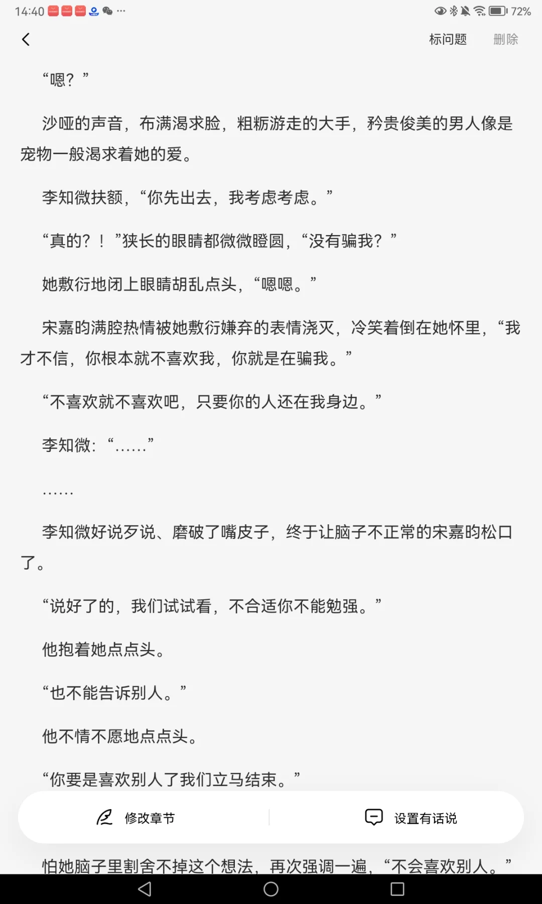 你是总裁身边的小秘书，你放弃觊觎他后…4