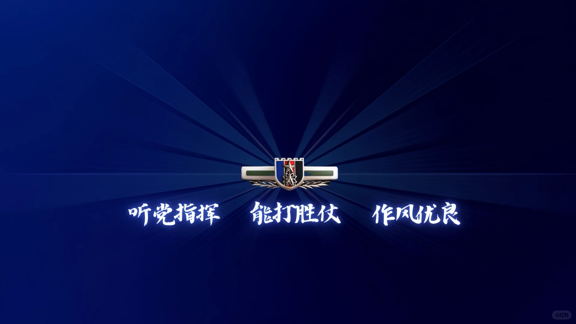 中国警察电脑分区壁纸