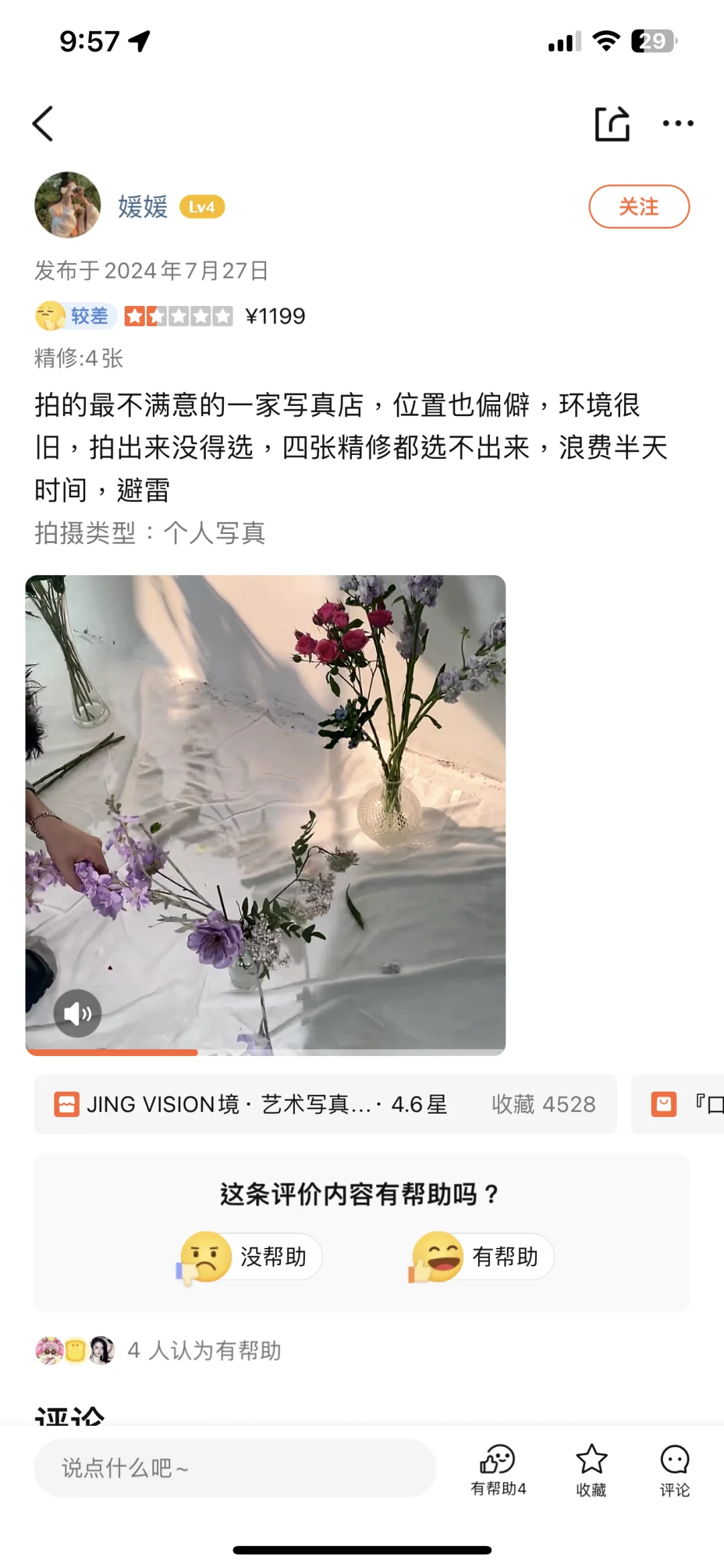 杭州史上最差写真馆！JING VISION爆雷！！