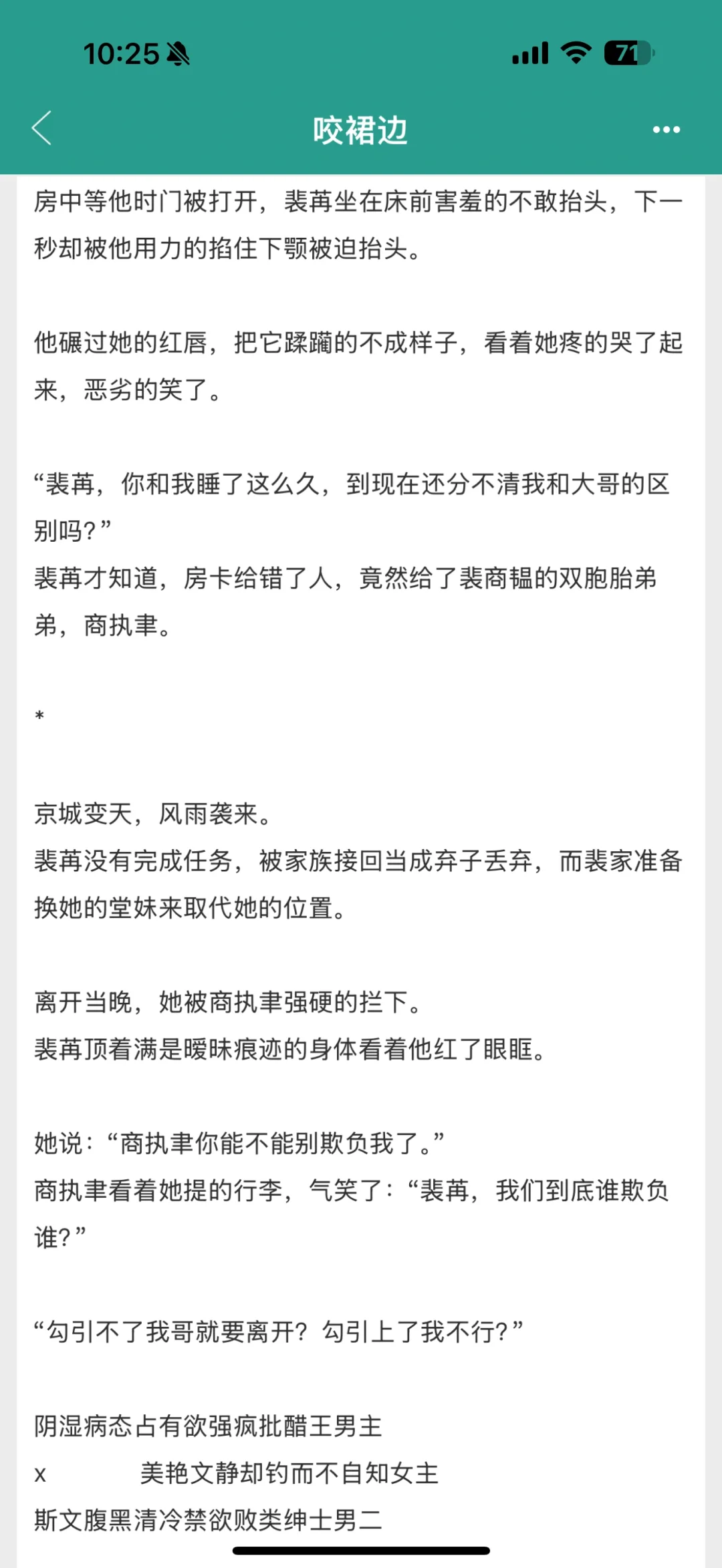 女主勾引哥哥却走错房间，被弟弟抱腿上亲