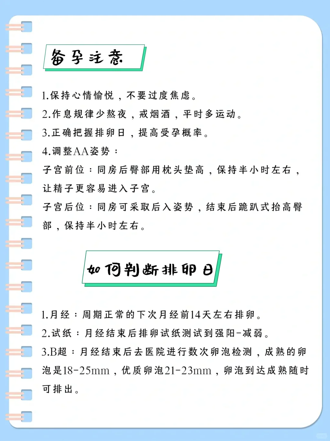 生男生女早知道☀轻松备孕男女宝～