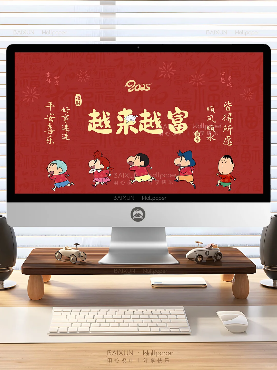 🔥越来越富·蜡笔小新新年电脑壁纸丨355